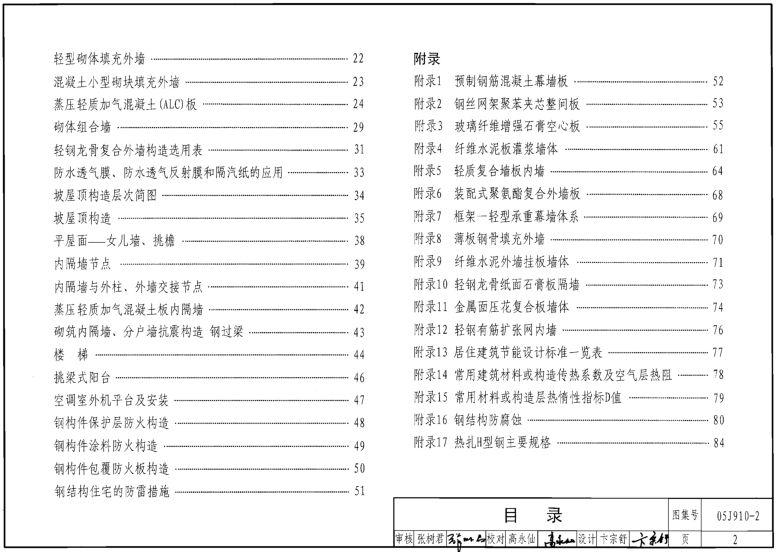 鋼結(jié)構(gòu)住宅圖集 05j910-1 結(jié)構(gòu)污水處理池設(shè)計 第4張