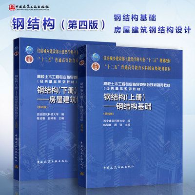 房屋建筑鋼結構設計第四版答案陳紹蕃