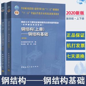 房屋建筑鋼結構設計第四版答案陳紹蕃