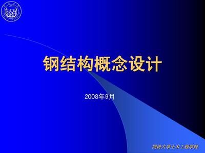 建筑鋼結構設計馬人樂答案（《建筑鋼結構設計》（馬人樂）哪方面問題的答案）