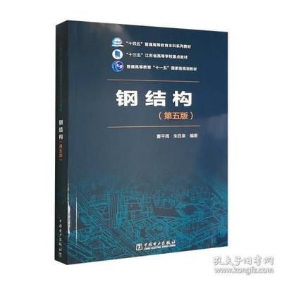 鋼結(jié)構(gòu)第五版（《鋼結(jié)構(gòu)（第五版）》是一本內(nèi)容全面、實用性強(qiáng)的教材） 鋼結(jié)構(gòu)有限元分析設(shè)計 第5張