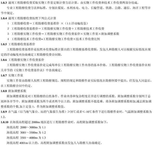 工程勘察設計收費標準計算公式是什么 建筑施工圖設計 第5張