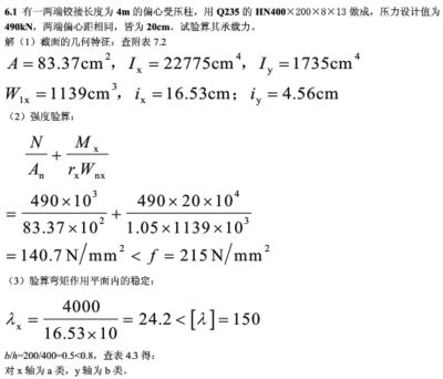 鋼結(jié)構(gòu)第六章答案