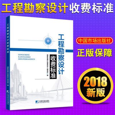 工程勘察設計收費標準使用手冊PDF版 裝飾工裝施工 第4張