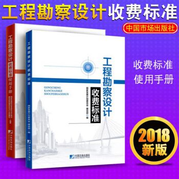 工程勘察設計收費標準使用手冊PDF版 裝飾工裝施工 第1張