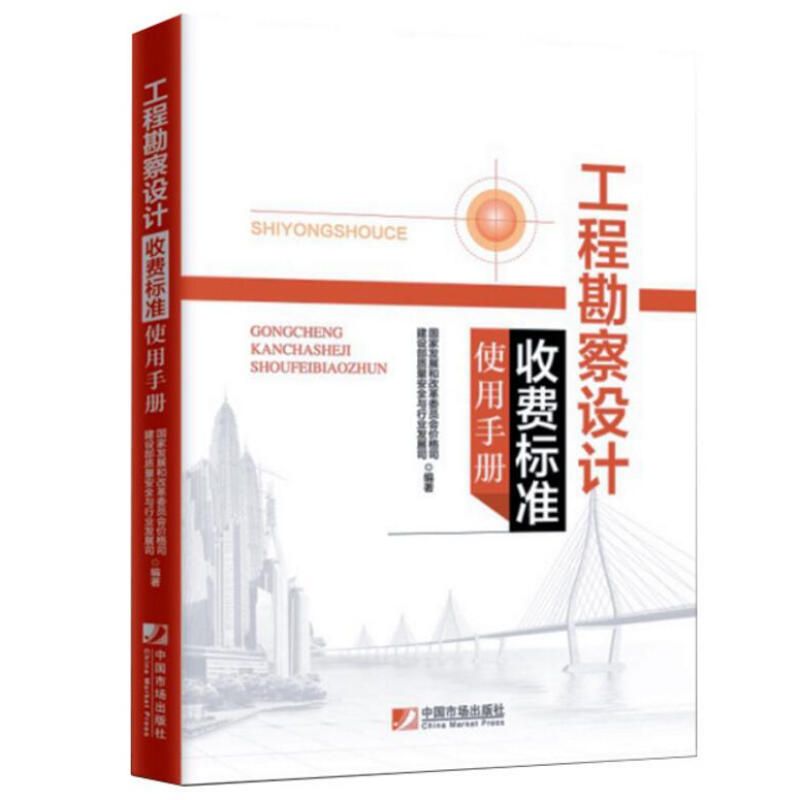 工程勘察設計收費標準最新版文件名（《工程勘察設計收費標準最新版文件名”查詢信息） 裝飾家裝設計 第1張