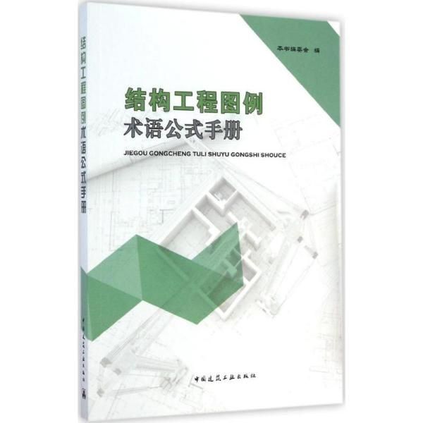 鋼結構中國建筑工業出版社課后答案（《鋼結構》課后答案） 結構框架設計 第4張