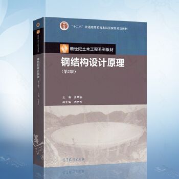 鋼結構基本原理張耀春pdf（張耀春版-課后習題答案完整版,鋼結構設計原理在線閱讀）