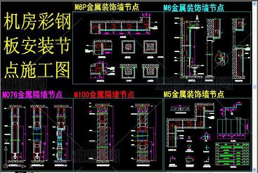 彩鋼板安裝方法圖解（彩鋼板安裝方法的詳細(xì)步驟） 北京加固設(shè)計(jì) 第4張