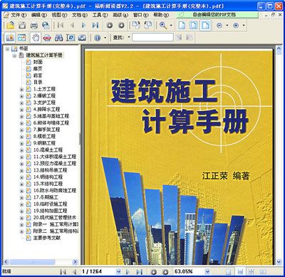 鋼結構電子書籍（鋼結構電子書籍的相關信息：鋼結構電子書籍的相關信息） 鋼結構蹦極施工 第5張