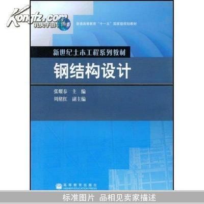 鋼結構下冊房屋建筑鋼結構設計第四版（《鋼結構（下冊）：房屋建筑鋼結構設計（下冊）：房屋建筑鋼結構設計（第四版）》） 鋼結構鋼結構停車場設計 第5張