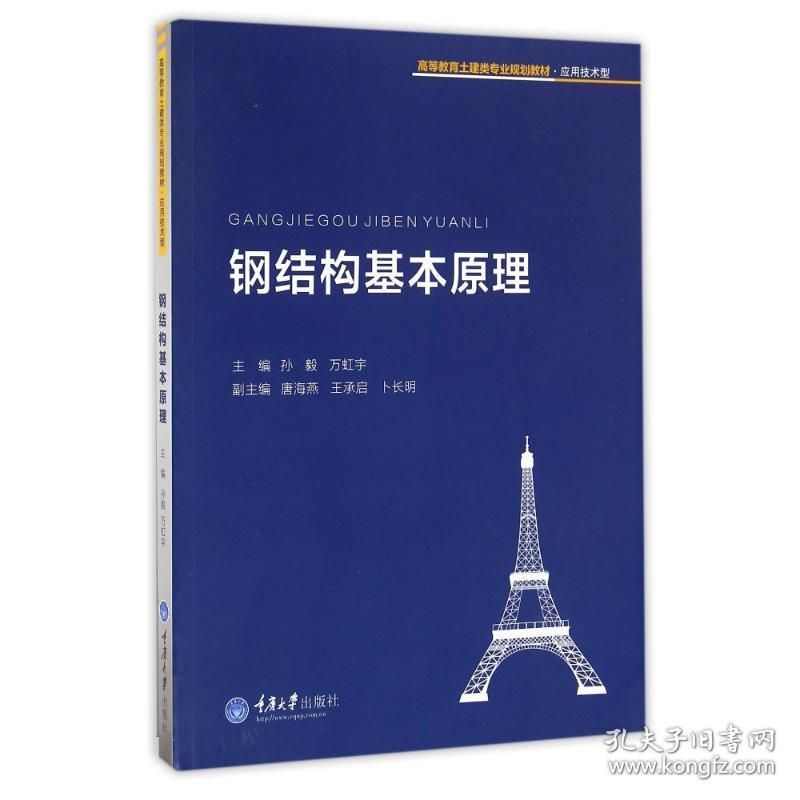 鋼結構專業知識書籍（《鋼結構基本理論與應用》） 裝飾幕墻設計 第4張