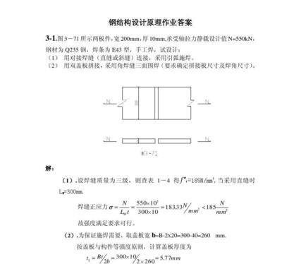 鋼結構基本原理期末考試 結構機械鋼結構設計 第5張