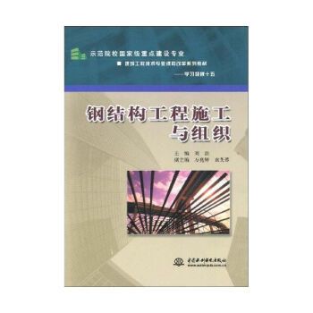 鋼結構初學者看什么書 結構電力行業施工 第2張