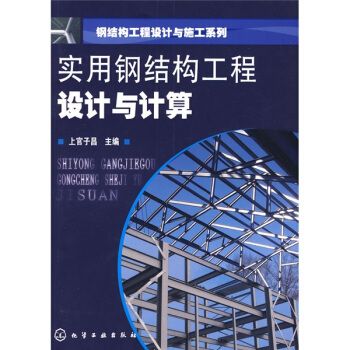 鋼結構初學者看什么書 結構電力行業施工 第5張