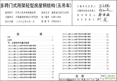 房屋鋼架結構圖片高清（尋找房屋鋼架結構的高清圖片時，我們可以參考以下幾個網站） 裝飾幕墻設計 第5張