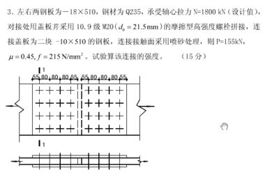 鋼結(jié)構(gòu)計(jì)算題答案（鋼結(jié)構(gòu)計(jì)算題技巧：高強(qiáng)度螺栓連接的鋼板凈截面強(qiáng)度驗(yàn)算） 鋼結(jié)構(gòu)玻璃棧道施工 第4張