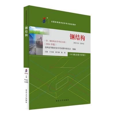 鋼結構書籍推薦 鋼結構桁架施工 第1張