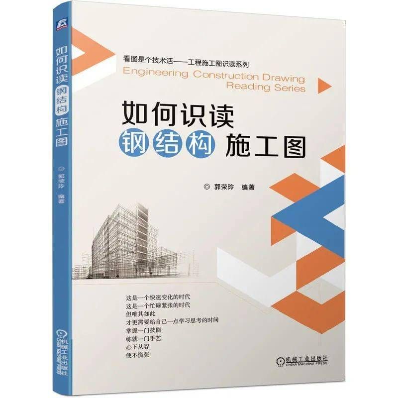 鋼結構書籍推薦 鋼結構桁架施工 第3張