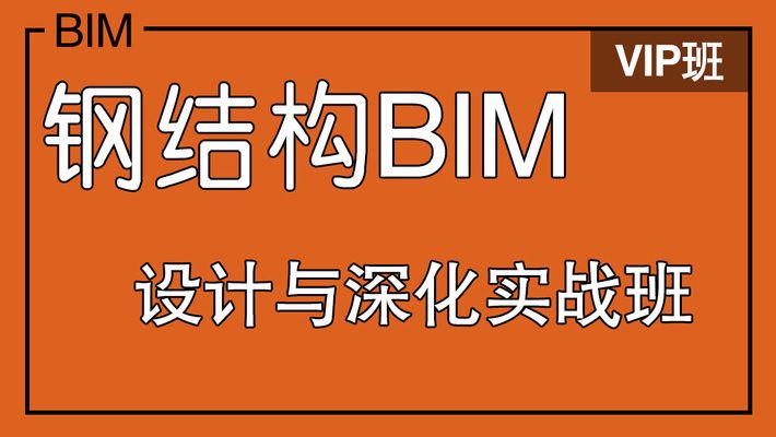 鋼結構基礎課程（哈爾濱工業大學的鋼結構課程） 建筑施工圖設計 第2張