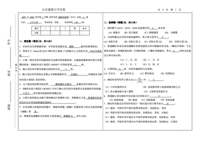 建筑鋼結構試卷（建筑鋼結構工程案例分析） 鋼結構異形設計 第3張