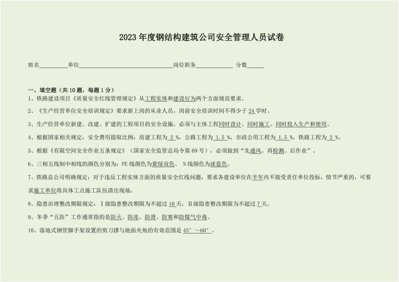 建筑鋼結構試卷（建筑鋼結構工程案例分析） 鋼結構異形設計 第2張