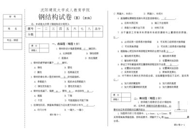 建筑鋼結構試卷（建筑鋼結構工程案例分析） 鋼結構異形設計 第5張