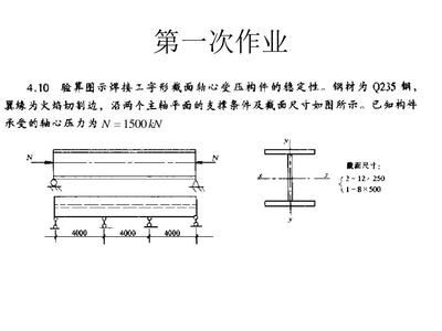 鋼結構基礎課后答案第三章（鋼結構基礎第三章課后習題的答案）