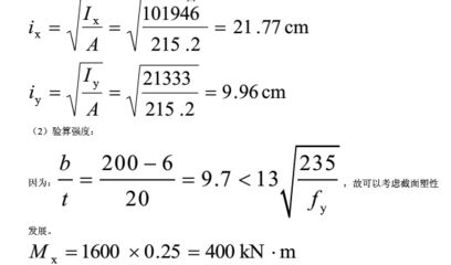 鋼結構第四版第三章答案（鋼結構構件強度驗算方法鋼結構構件強度驗算方法）