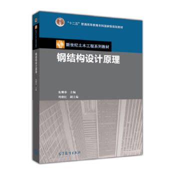 鋼結構書籍網盤提取 結構橋梁鋼結構設計 第4張