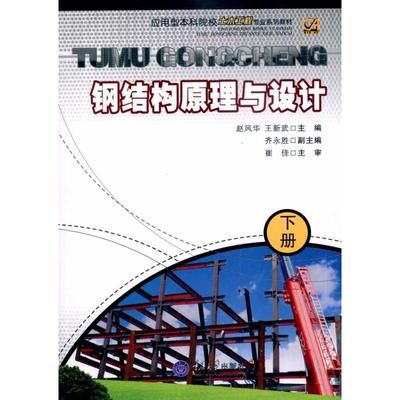 鋼結構下冊思考題（鋼結構下冊可能涉及思考題類型及解答：梁的強度計算） 鋼結構網架施工 第3張