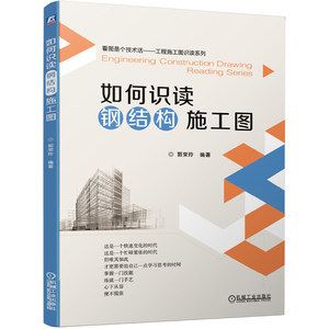 鋼結構學書籍（鋼結構學在線課程推薦） 鋼結構鋼結構螺旋樓梯施工 第3張