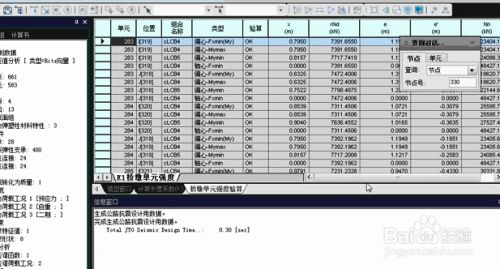 邁達斯怎么查看分析結果（midas/civil反力和彎距查詢技巧） 結構污水處理池設計 第1張