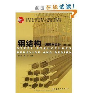 鋼結構原理姚諫 結構污水處理池設計 第1張