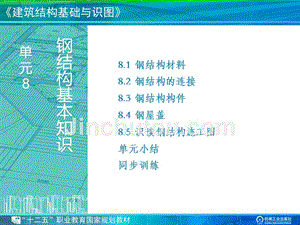 房屋鋼筋結構設計圖紙圖片（多種住宅樓鋼筋結構圖） 北京網架設計 第5張