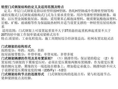 鋼結構下冊第二章課后答案 結構電力行業設計 第2張