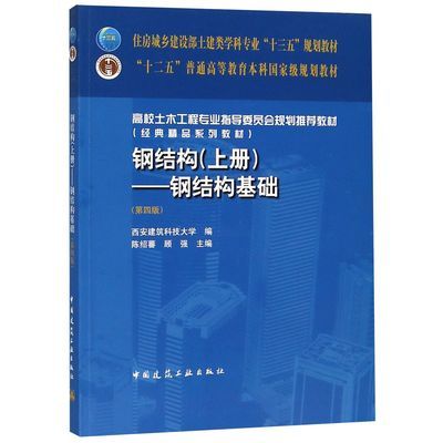 鋼結構 教材 建筑施工圖施工 第3張