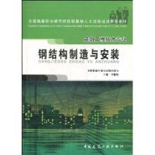 鋼結構 教材 建筑施工圖施工 第1張