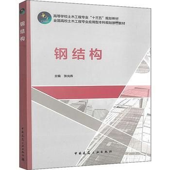 鋼結構 教材 建筑施工圖施工 第4張