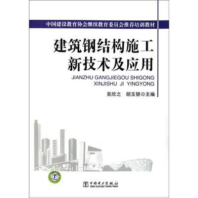 鋼結構 教材 建筑施工圖施工 第5張