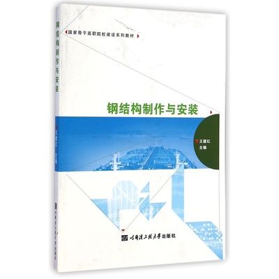 鋼結(jié)構(gòu)制作教材（鋼結(jié)構(gòu)制作工藝流程詳解） 建筑消防設(shè)計 第2張