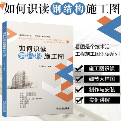 鋼結(jié)構(gòu)制作教材（鋼結(jié)構(gòu)制作工藝流程詳解） 建筑消防設(shè)計 第4張