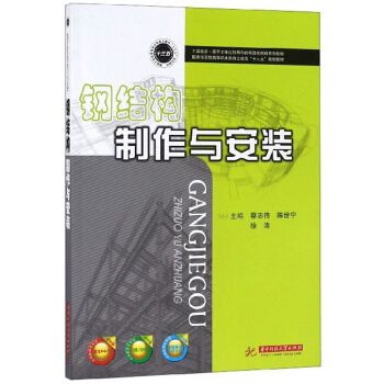 鋼結(jié)構(gòu)制作教材（鋼結(jié)構(gòu)制作工藝流程詳解） 建筑消防設(shè)計 第5張