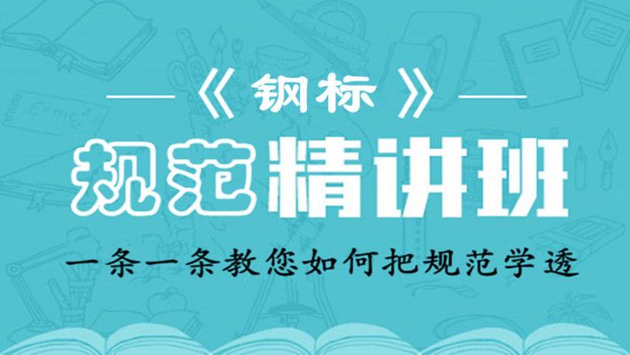 彩鋼鋼架結(jié)構(gòu)設(shè)計標(biāo)準(zhǔn)最新版 結(jié)構(gòu)污水處理池設(shè)計 第2張