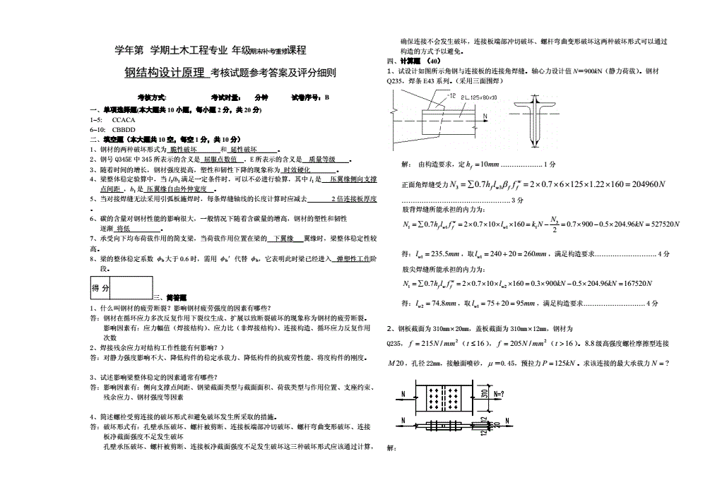 鋼結(jié)構(gòu)第三版第四章課后答案（鋼結(jié)構(gòu)強度驗算實例分析）