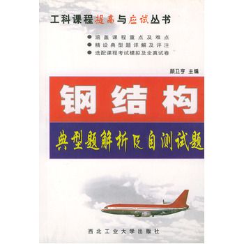 鋼結構第02章在線測試答案 鋼結構玻璃棧道設計 第4張