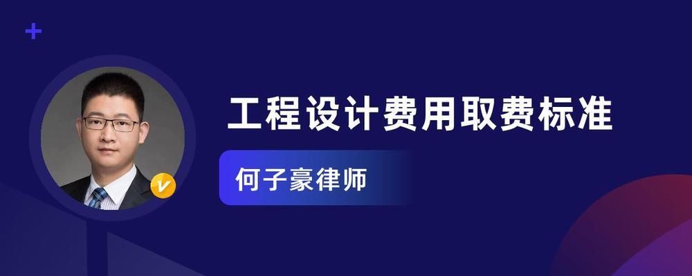 工程勘察設計費收費標準2018（2018年工程勘察設計費收費標準）