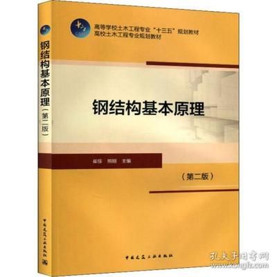 鋼結構基本原理崔佳第二版答案（《鋼結構基本原理》崔佳版的課后答案）