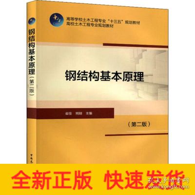 鋼結構基本原理崔佳第二版答案（《鋼結構基本原理》崔佳版的課后答案） 裝飾幕墻施工 第4張