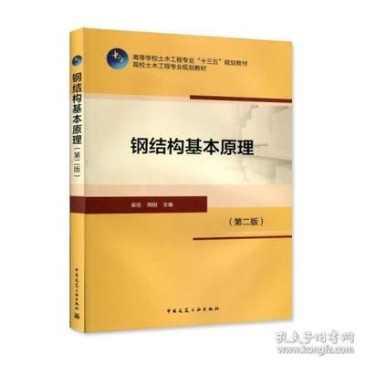 鋼結構基本原理崔佳第二版答案（《鋼結構基本原理》崔佳版的課后答案）